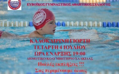 Καλοκαιρινή γιορτή 2018