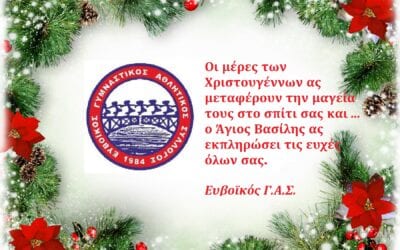 Πρόγραμμα προπονήσεων για τις ημέρες των διακοπών των Χριστουγέννων 2018