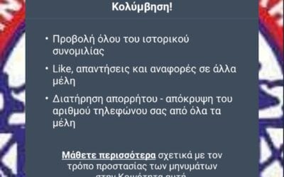 Επικοινωνία και μέσω Viber για τα μέλη του συλλόγου