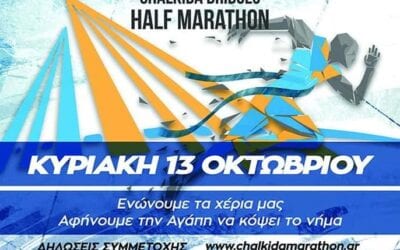 6ο chalkida half Bridges Marathon