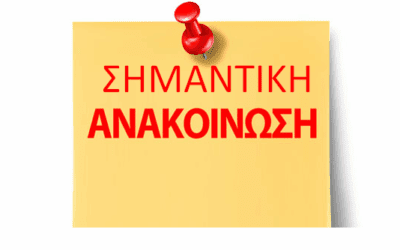 Ανακοίνωση