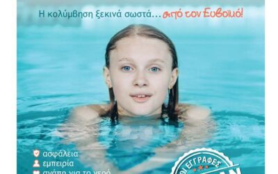 Θερινά τμήματα κολύμβησης